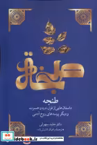 قیمت و خرید کتاب طنجه مهراندیش اثر جلید سهولی | ایده بوک