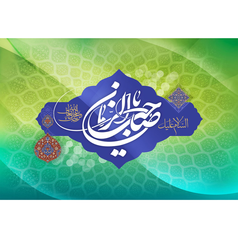 تابلو شاسی مدل یا صاحب الزمان کد T5141