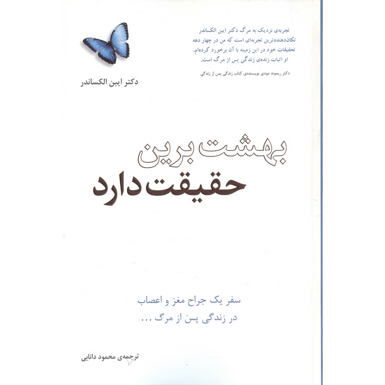 بهشت برین حقیقت دارد