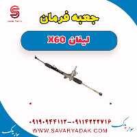 جعبه فرمان لیفان x60