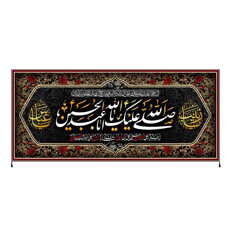 پرچم مدل محرم امام حسین کد 1211254