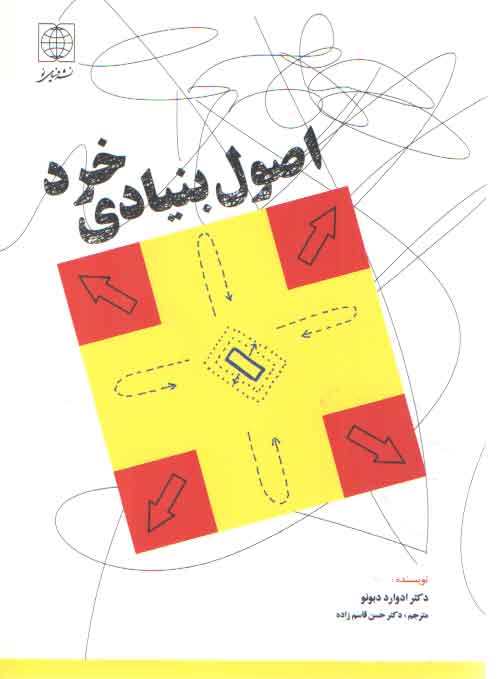 خرید کتاب اصول بنیادی خرد &#8212; کتابسرای طه