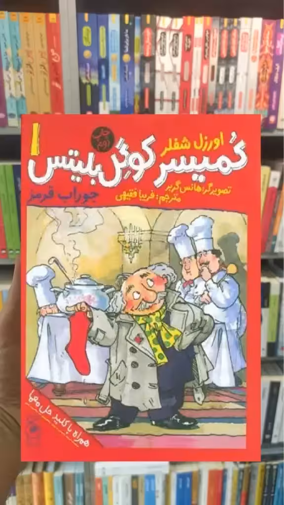 کمیسر کوگل بلیتس 1 چشمه - بانک کتاب ماندگار-قیمت-خرید-کتاب-کمک-درسی-کنکور-دانشگاهی