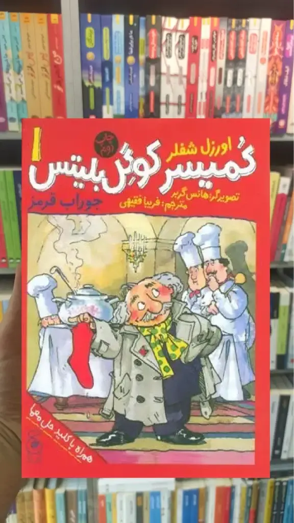 کمیسر کوگل بلیتس 1 چشمه - بانک کتاب ماندگار-قیمت-خرید-کتاب-کمک-درسی-کنکور-دانشگاهی
