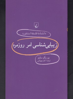دانشنامه استنفورد