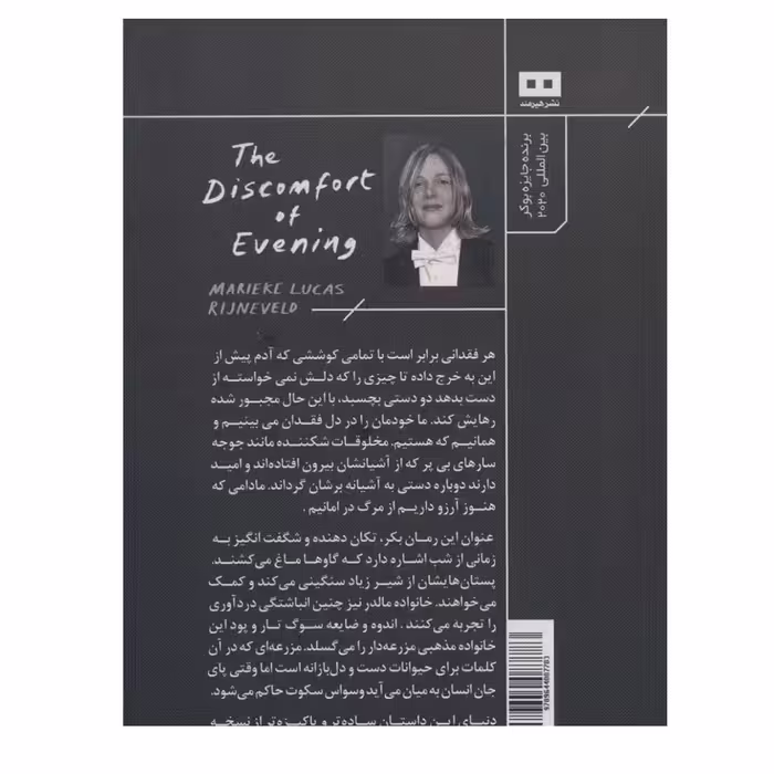 کتاب عذاب شبانه اثر ماریکه لوکاس رینفلت انتشارات هیرمند