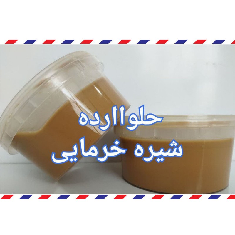 حلوا ارده شیر خرمایی