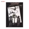 کتاب نخل اثر هوشنگ مرادی کرمانی