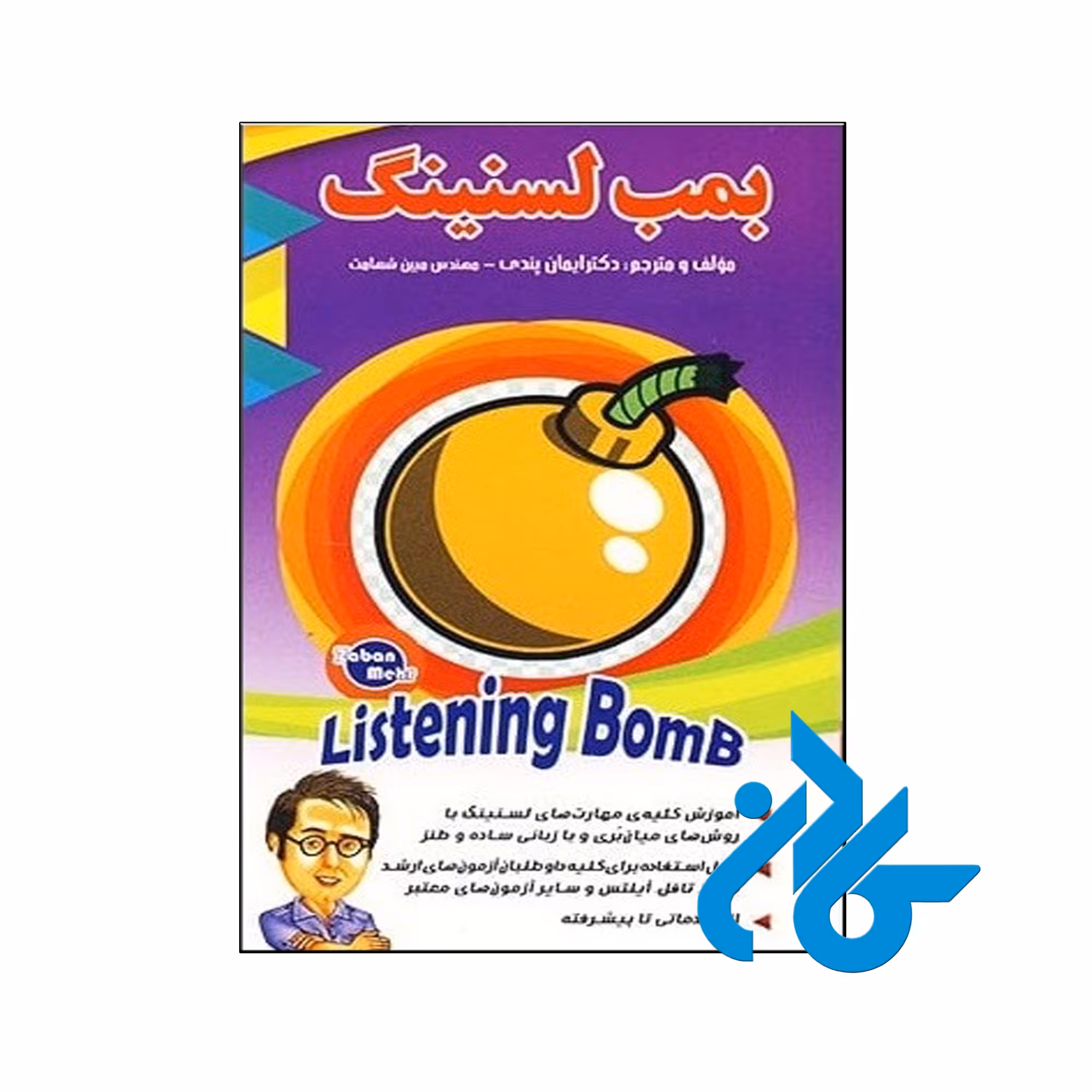 خرید کتاب زبان بمب لیسنینگ فروشگاه اینترنتی کادن