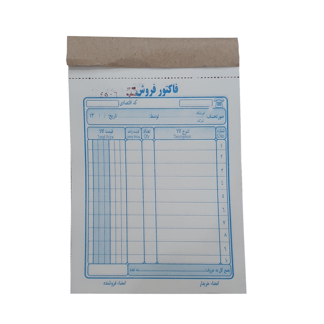 فاکتور فروش کد 132