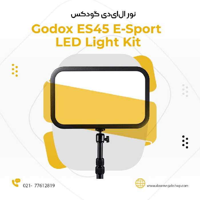 نور ال ای دی گودکس GODOX ES45 E-SPORT LED LIGHT KIT