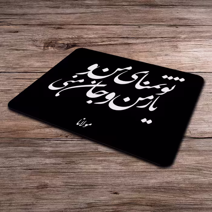 ماوس پد طرح مولانا کد P100162
