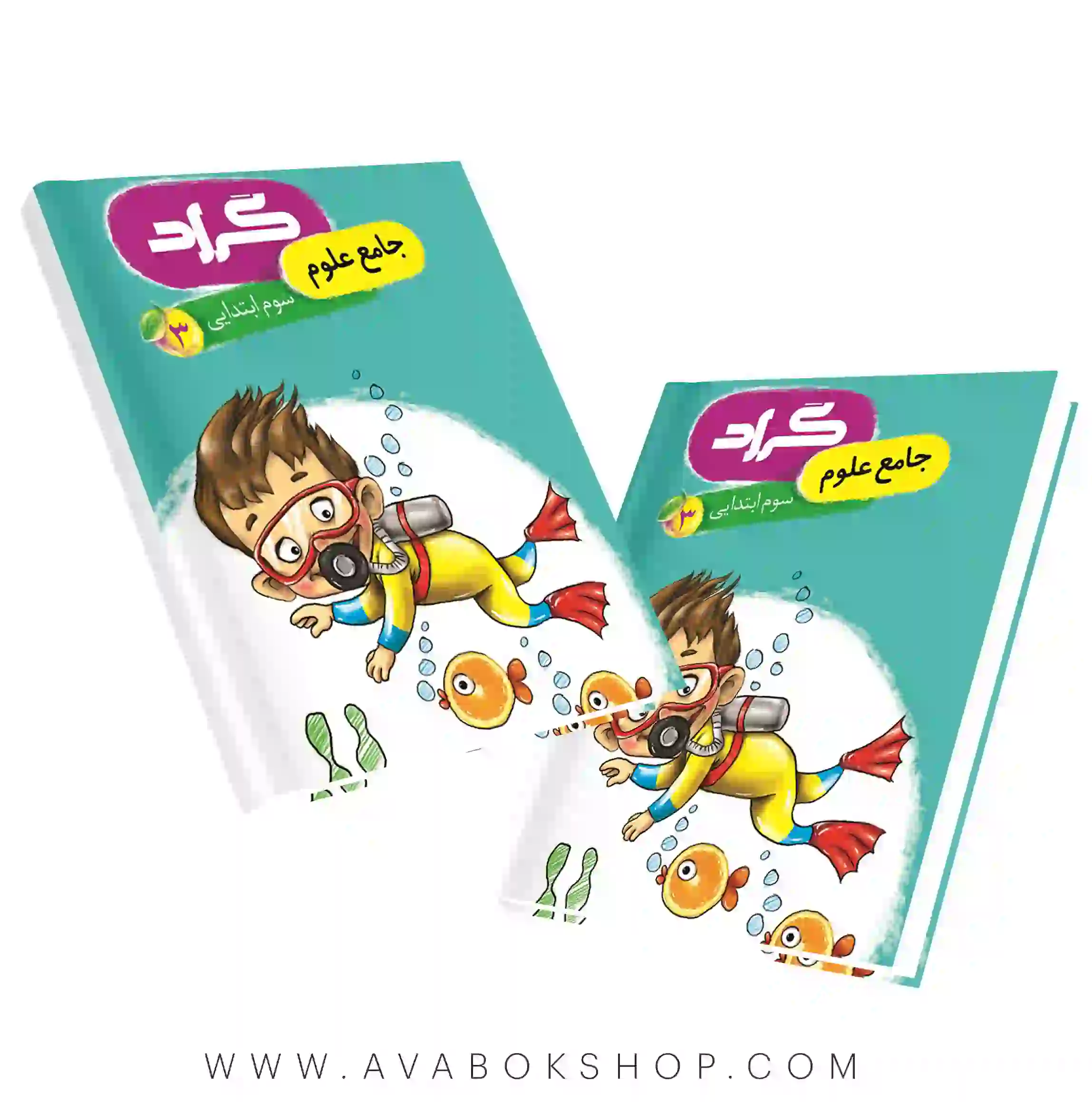 کتاب جامع علوم سوم دبستان گراد