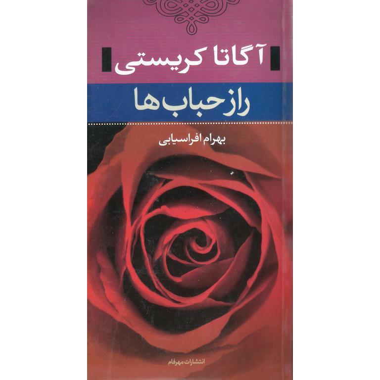 راز حباب ها