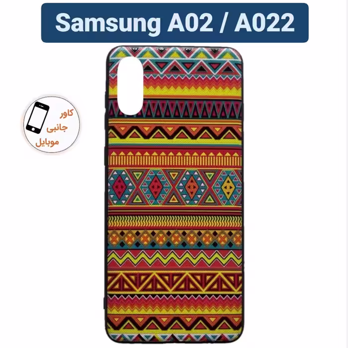 کاور موبایل طرح دار سامسونگ Samsung A02 A022 قاب گوشی a02 a022 بک کاور A 02 A 022 a 02 a 022  کاور گوشی ا 02 ا 022  