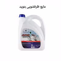 مایع ظرفشویی بنوید