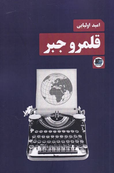 کتاب قلمرو جبر