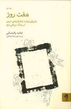 هفت روز | مرکز فرهنگی آبی