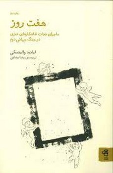 هفت روز | مرکز فرهنگی آبی