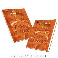 کتاب ساختار و عملکرد عضله اسکلتی ترجمه قراخانلو انتشارات سمت