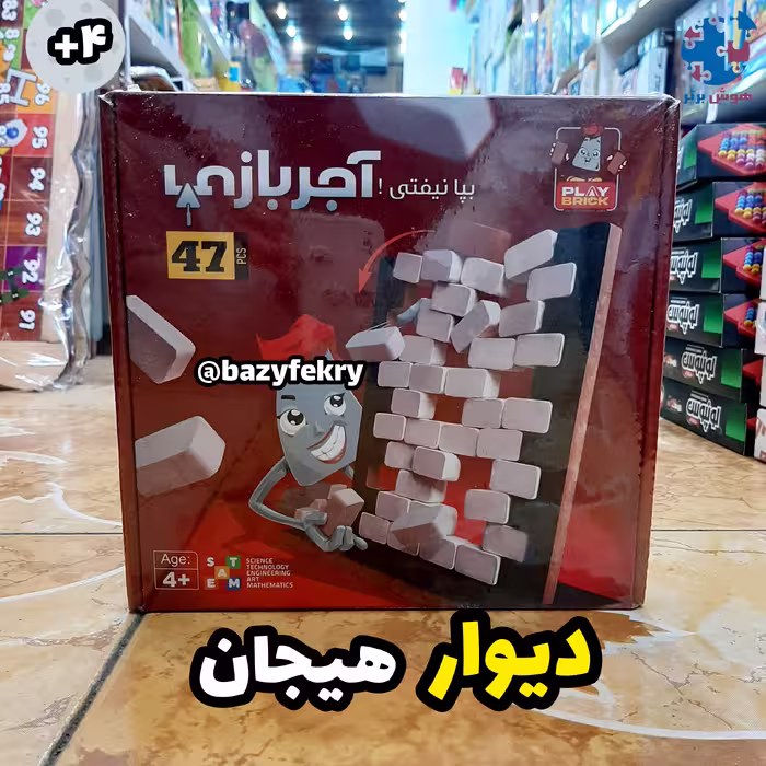 دیوار هیجان( آجربازی)  پلی مگنت