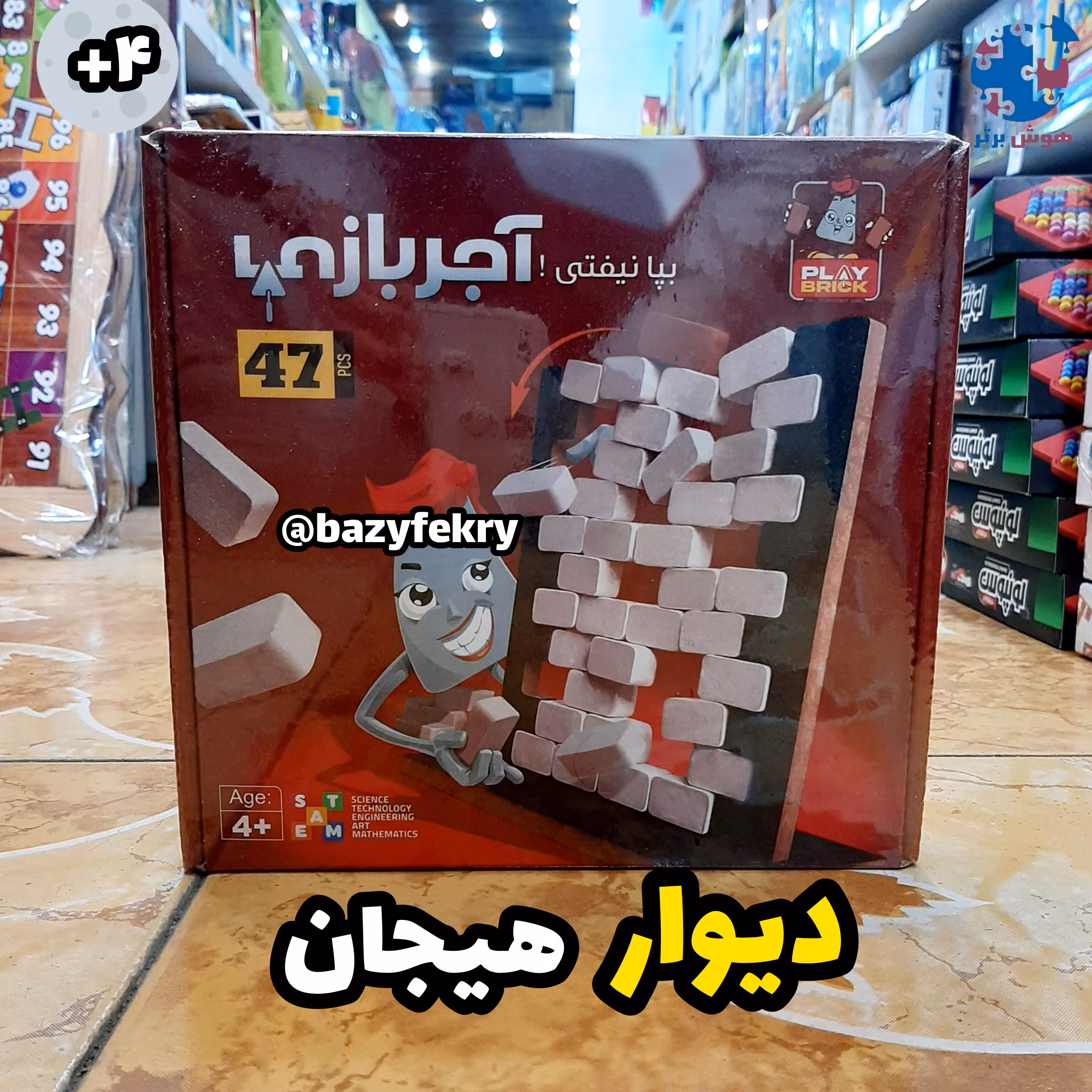 دیوار هیجان( آجربازی)  پلی مگنت