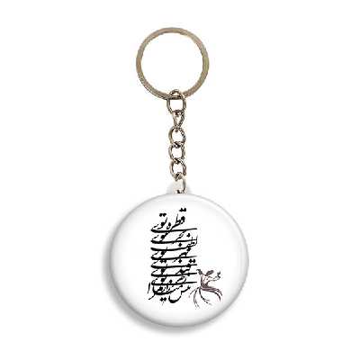 جاکلیدی طرح شعر مولانا کد 2589