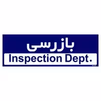 تابلو راهنمای اتاق مستر راد طرح بازرسی کدTHO0390