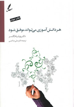 خرید کتاب هر دانش‌آموزی می‌تواند موفق شود &#8212; کتابسرای طه