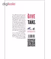 كتاب ببخش و بگير اثر آدام گرنت نشر آموخته