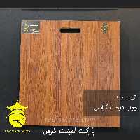 پارکت لمینت شرمن گیلاس 1910