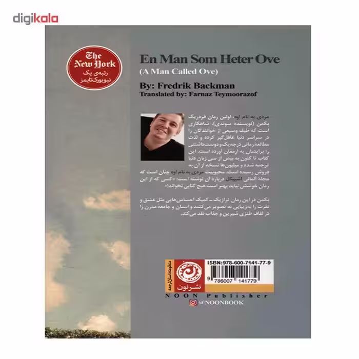 کتاب مردی به نام اوه اثر فردریک بکمن