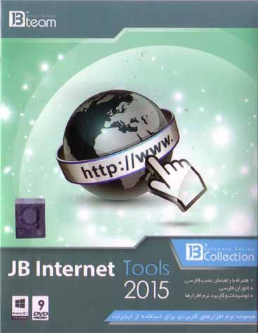 نرم افزار ویندوز Internet Tools 2015