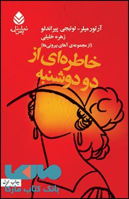 خاطره ای از دو دوشنبه نشر قطره