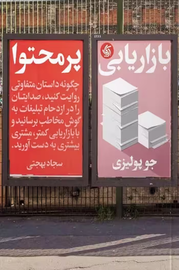 بازاریابی پر محتوا - کتاب‌فروشی کوچه کتاب