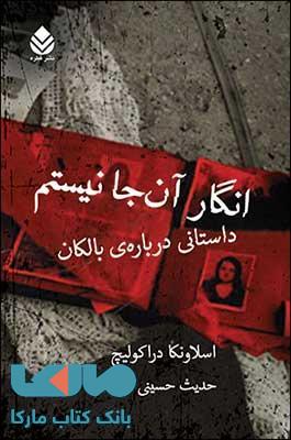 انگار آن جا نیستم نشر قطره