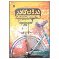 کتاب درون کادر اثر دیوید دوشمین نشر آبان