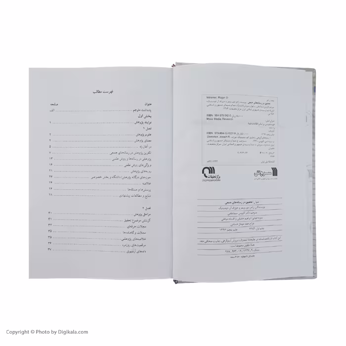کتاب تحقیق در رسانه های جمعی اثر راجر دی. ویمر و جوزف آر. دومینیک انتشارات سروش