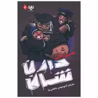 کتاب زامبی (6)(گلادیاتور زامبی) اثر دارن شان