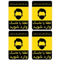 برچسب نشانگر مدل لطفا با ماسک وارد شوید کد TFB142 بسته 4عددی