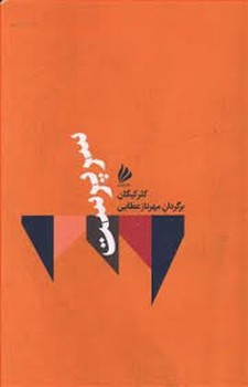 سرپرست | مرکز فرهنگی آبی