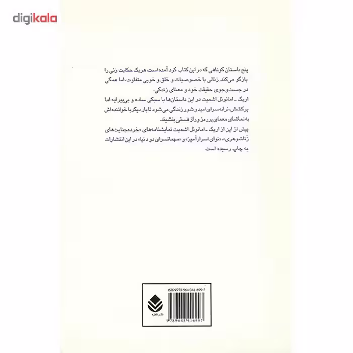 کتاب یک روز قشنگ بارانی اثر اریک امانوئل اشمیت