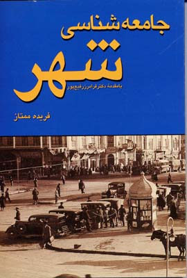جامعهشناسی شهر