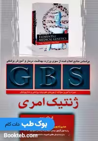 GBS ژنتیک امری