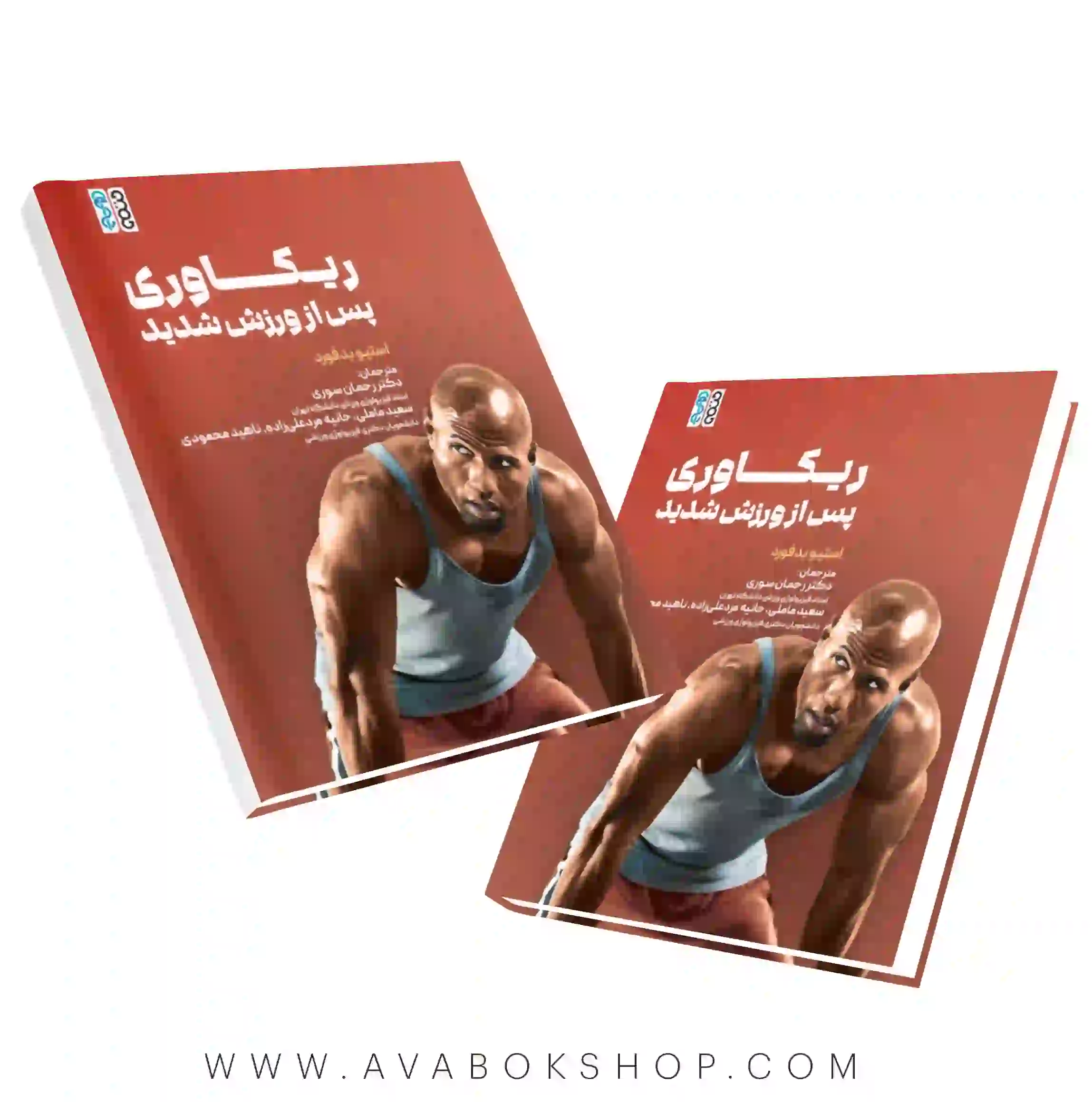 کتاب ریکاوری پس از ورزش شدید استیو بدفورد انتشارات حتمی