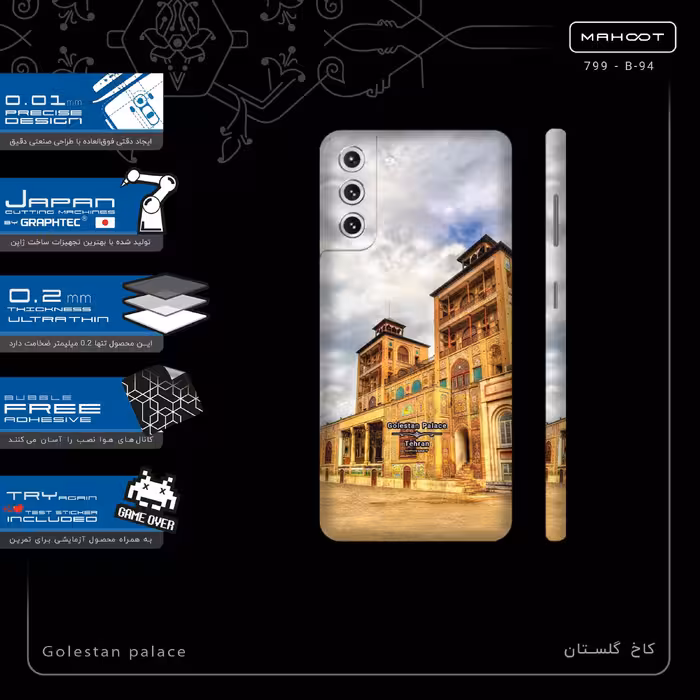 برچسب پوششی ماهوت مدل Golestan palace-FullSkin مناسب برای گوشی موبایل سامسونگ Galaxy S21 Plus 5G