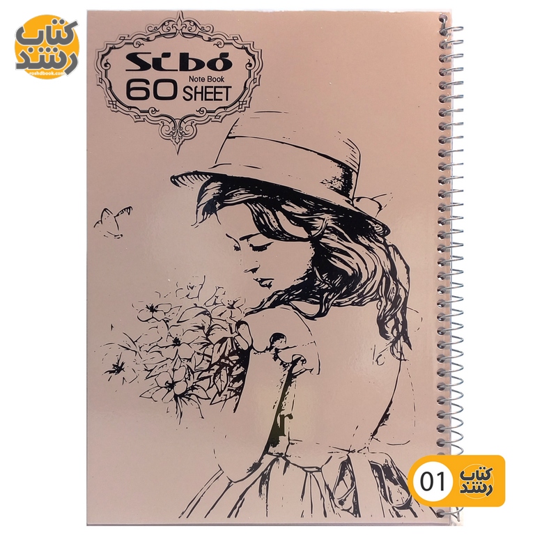 دفتر 60 برگ مجلد سیمی سیبو sibo طرح فانتزی