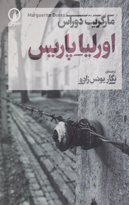 اورلیا پاریس