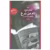 کتاب نام من سرخ اثر ارهان پاموک نشر چشمه