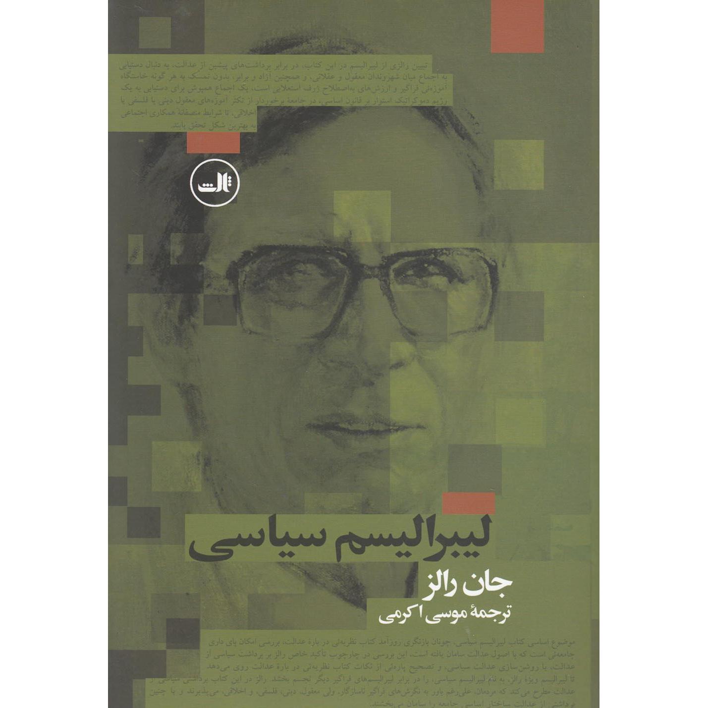 لیبرالیسم سیاسی